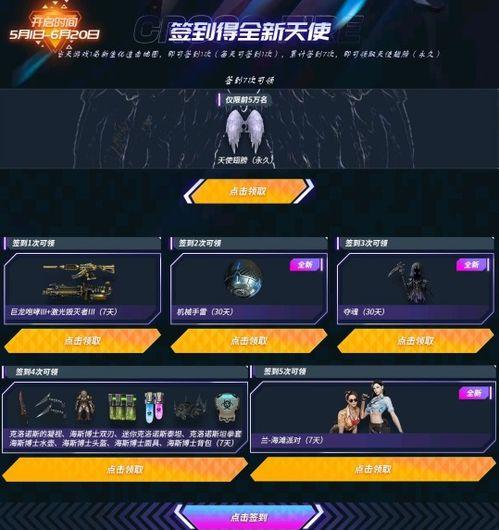 穿越火线活动爆料视频,揭秘神秘活动,精彩爆料抢先看! 第2张 穿越火线活动爆料视频,揭秘神秘活动,精彩爆料抢先看! 第2张